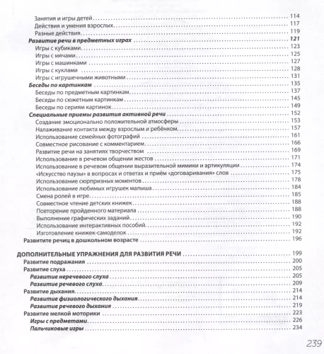 Помогите малышу заговорить. Больше практики!- купить в магазине Кассандра, фото, 9785041670955, 
