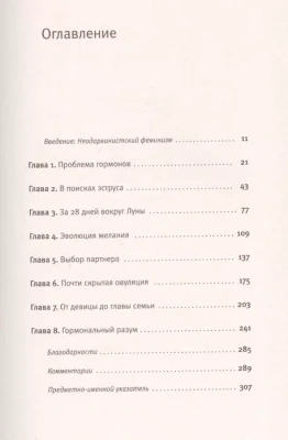 Игры гормонов- купить в магазине Кассандра, фото, 9785171198633, 