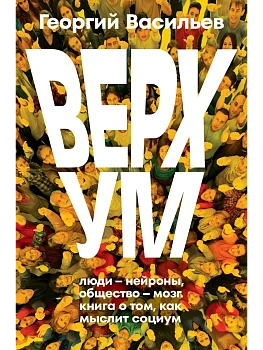 Верхум - купить в магазине Кассандра, фото, 9785171789336, 