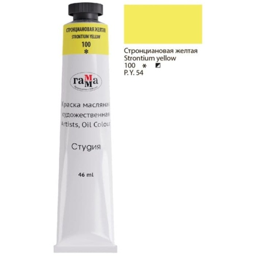 Краска масляная художественная Гамма "Студия", 46мл, туба, стронциановая желтая- купить в магазине Кассандра, фото, 4600395002489, 