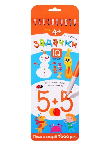 Многоразовые прописи на пружинке. 4+ Нескучные задачки. Учимся писать, считать, решать примеры.- купить в магазине Кассандра, фото, 9785811272600, 