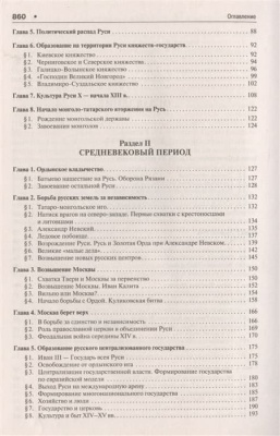 История России с древнейших времен до наших дней.Уч.-М.:Проспект,2026. — фото, ISBN 9785392453078