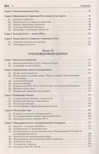 История России с древнейших времен до наших дней.Уч.-М.:Проспект,2026.- купить в магазине Кассандра, фото, 9785392453078, 