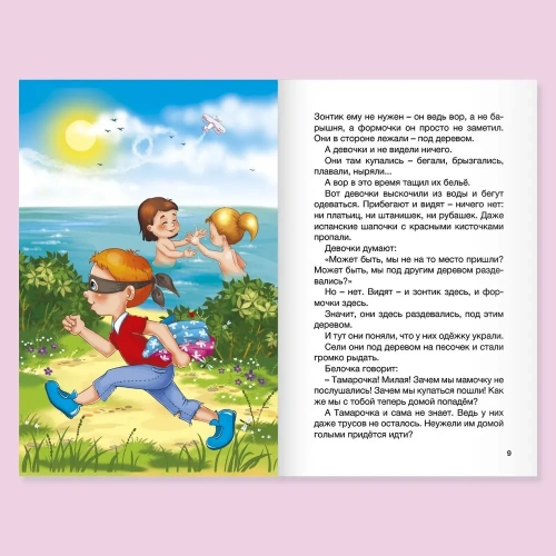 Рассказы о Белочке и Тамарочке- купить в магазине Кассандра, фото, 9785378295845, 