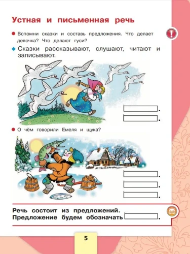 Азбука.Русский язык 1кл.Горецкий.Ч.1.2025.Новый ФПУ.- купить в магазине Кассандра, фото, 9785091201017, 