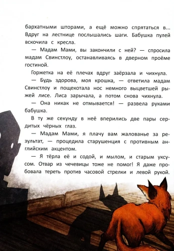 Секрет дома с черными шторами- купить в магазине Кассандра, фото, 9785222390061, 