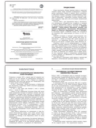 Вако. Школьный словарик. Культурные ценности России- купить в магазине Кассандра, фото, 9785408066193, 