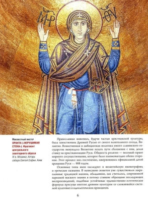 Русская икона. История  сюжеты  шедевры- купить в магазине Кассандра, фото, 9785001857488, 