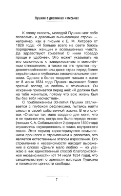 Пушкин. Мысли на каждый день- купить в магазине Кассандра, фото, 9785171623081, 
