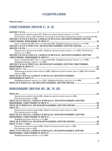 Уроки логопеда: Исправление нарушений речи- купить в магазине Кассандра, фото, 9785699467716, 