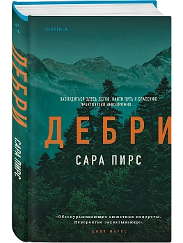 Дебри - купить в магазине Кассандра, фото, 9785042212963, 