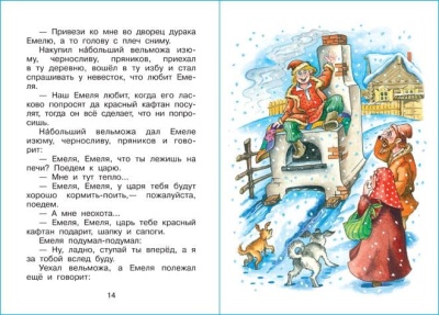 По щучьему велению — фото, ISBN 9785978110524