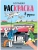 Большие раскраски. В дороге, ISBN 9785431539947 Большие раскраски. В дороге — фото, ISBN 9785431539947