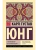 О психологии бессознательного- купить в магазине Кассандра, фото, 9785171832018, 