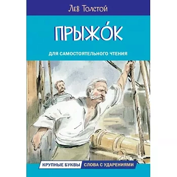 Прыжок. Рассказы и сказки - купить в магазине Кассандра, фото, 9785001324911, 