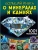 Большая книга о минералах и камнях. 1001 фотография- купить в магазине Кассандра, 9785171666354, Большая книга о минералах и камнях. 1001 фотография- купить в магазине Кассандра, фото, 9785171666354,