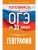 Готовимся к ОГЭ за 30 дней. География- купить в магазине Кассандра, 9785171576547, Готовимся к ОГЭ за 30 дней. География- купить в магазине Кассандра, фото, 9785171576547,