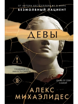Девы (формат клатчбук)- купить в магазине Кассандра, фото, 9785042292163, 