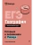 ЕГЭ.География- купить в магазине Кассандра, 9785042223099, ЕГЭ.География- купить в магазине Кассандра, фото, 9785042223099,