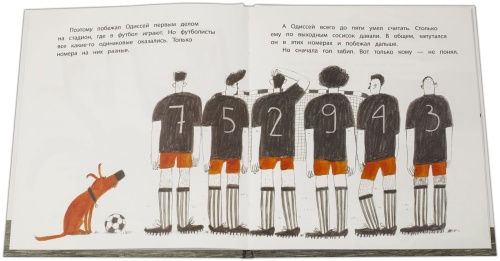 Одиссей ищет папу- купить в магазине Кассандра, фото, 9785080064111, 