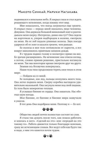 Она и ее кот- купить в магазине Кассандра, фото, 9785171456061, 