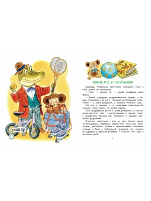 Новый год с Чебурашкой — фото, ISBN 9785171756956