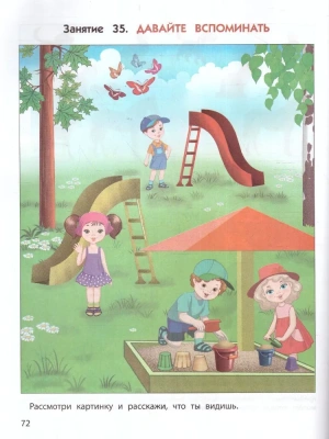 Здравствуй,мир! Пособие для познават развития детей 2-3 лет. — фото, ISBN 9785604072943