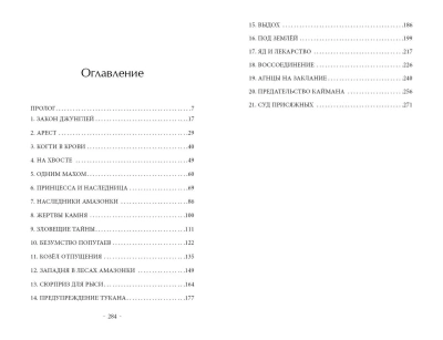 Испытание Уинтер (#9)- купить в магазине Кассандра, фото, 9785041659455, 