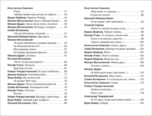 Стихи о войне и Победе (ВЧ)- купить в магазине Кассандра, фото, 9785353099369, 