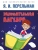 Занимательная алгебра.- купить в магазине Кассандра, 9785392405527, Занимательная алгебра.- купить в магазине Кассандра, фото, 9785392405527,