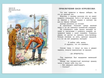 (ШБ) "Школьная библиотека"  Коваль Ю.И. Приключения Васи Куролесова (2201520)- купить в магазине Кассандра, фото, 9785465042475, 
