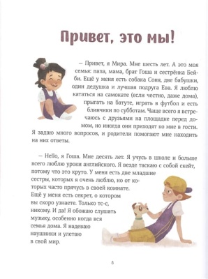 Просто о важном. Про Миру и Гошу. Вместе ищем ответы на сложные вопросы — фото, ISBN 9785001951469