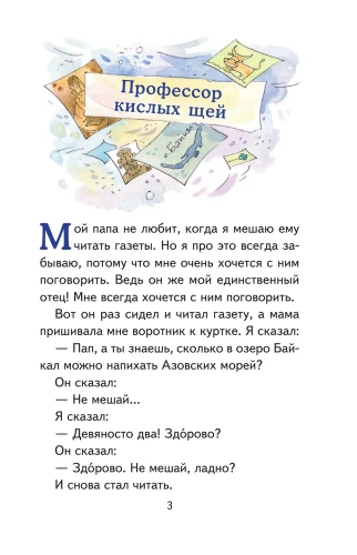 Профессор кислых щей (ил. А. Крысова)- купить в магазине Кассандра, фото, 9785041692896, 