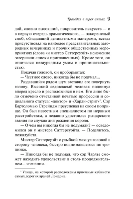 Трагедия в трех актах- купить в магазине Кассандра, фото, 9785041050979, 