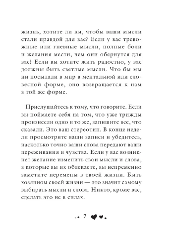 Исцели свое тело любовью- купить в магазине Кассандра, фото, 9785699917174, 