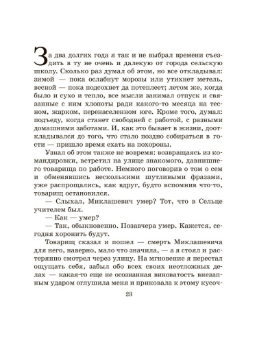 Обелиск. Сотников. Повести.- купить в магазине Кассандра, фото, 9785907546516, 