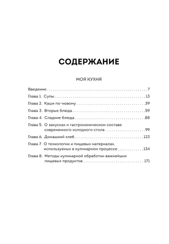 Моя кухня. Мое меню- купить в магазине Кассандра, фото, 9785041789831, 