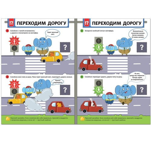 Правила безопасности. Безопасность на дороге- купить в магазине Кассандра, фото, 9785431512476, 