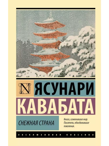 Снежная страна- купить в магазине Кассандра, фото, 9785171601041, 