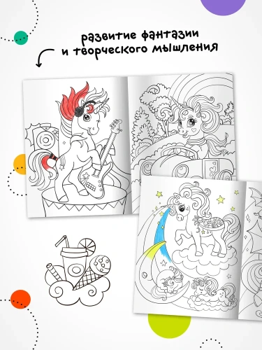 Классные раскраски. Единороги- купить в магазине Кассандра, фото, 9785431537639, 