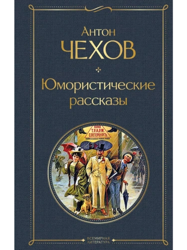 Юмористические рассказы- купить в магазине Кассандра, фото, 9785041156121, 