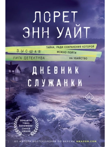 Дневник служанки- купить в магазине Кассандра, фото, 9785041931674, 