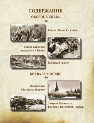 Великая Отечественная война 1941-1945. Самая полная иллюстрированная энциклопедия- купить в магазине Кассандра, фото, 9785995511410, 
