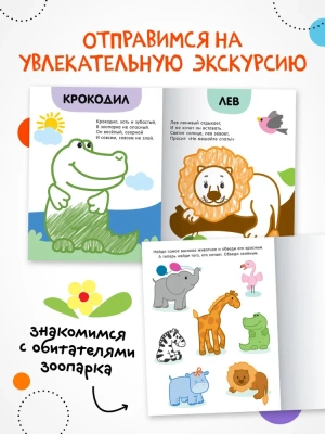Раскраски с цветным контуром. В зоопарке — фото, ISBN 9785431537493