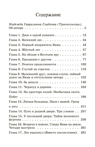 Белый Бим Черное ухо. Повесть.- купить в магазине Кассандра, фото, 9785907546417, 