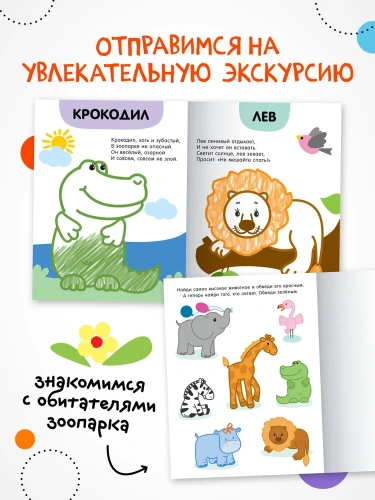 Раскраски с цветным контуром. В зоопарке- купить в магазине Кассандра, фото, 9785431537493, 