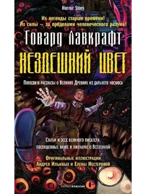Нездешний цвет- купить в магазине Кассандра, фото, 9785386153823, 