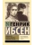 Привидения. Столпы общества. Строитель Сольнес- купить в магазине Кассандра, фото, 9785171653316, 