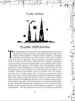 Зерцалия.7.Армагеддон — фото, ISBN 9785353076001