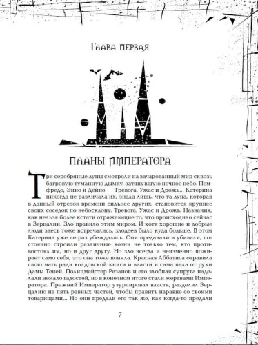 Зерцалия.7.Армагеддон- купить в магазине Кассандра, фото, 9785353076001, 